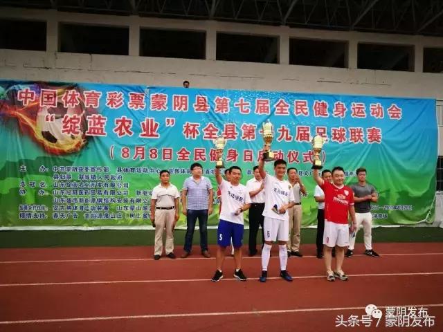 蒙阴县第二十届足球联赛胜利闭幕,第24届蒙阴足球联赛名单