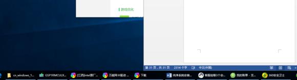 Win10系统优化及激活，驱动详细教程