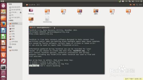 U盘失误格式化咋办？Ubuntu免费数据恢复Testdisk