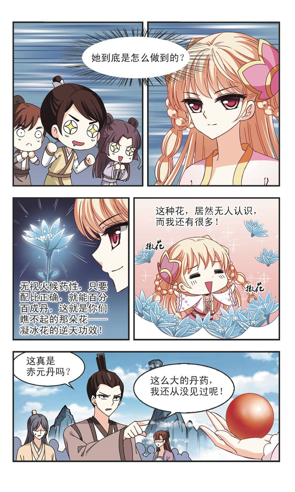 风起苍岚漫画免费看第二季40话,风起苍岚漫画最新免费第二季85话