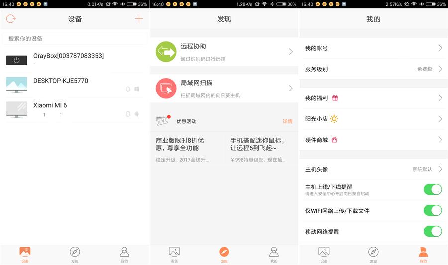 比QQ远程文件更好用更强大的工具:向日葵手机控制电脑体验!