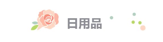 日本松本清好物推荐,日本松本清哪些值得买