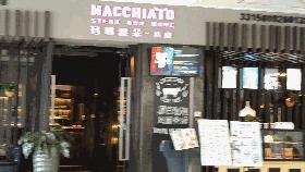 玛琪雅朵扒房未来海岸店,玛琪雅朵扒房餐厅介绍