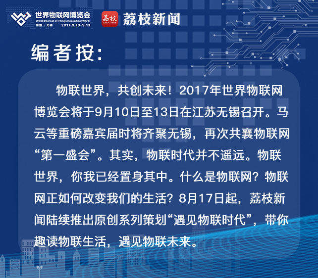 遇见物联时代体育+智能全运会都来了，还不机智地动起来？