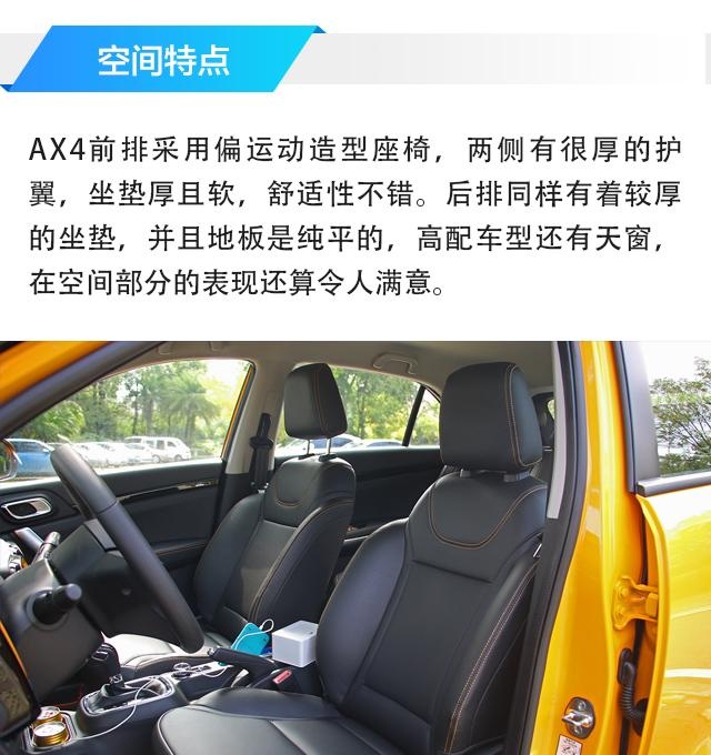 东风风神小型suvax4,东风风神AX4评测