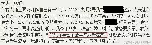 怀孕遇上子宫肌瘤,多发性子宫肌瘤容易怀孕吗