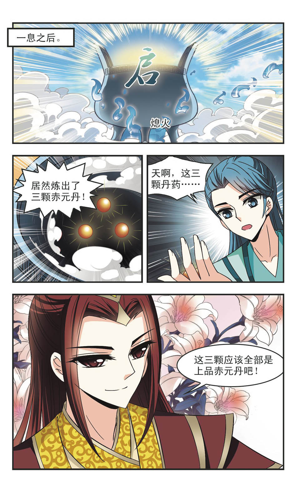 风起苍岚漫画免费看第二季40话,风起苍岚漫画最新免费第二季85话