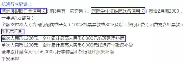 航班延误各种赚钱姿势信用卡羊毛*党**的最爱（附6重叠加*法大**）