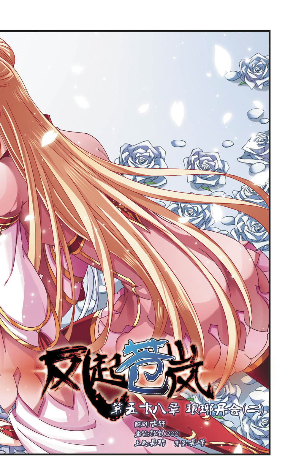 风起苍岚漫画免费看第二季40话,风起苍岚漫画最新免费第二季85话