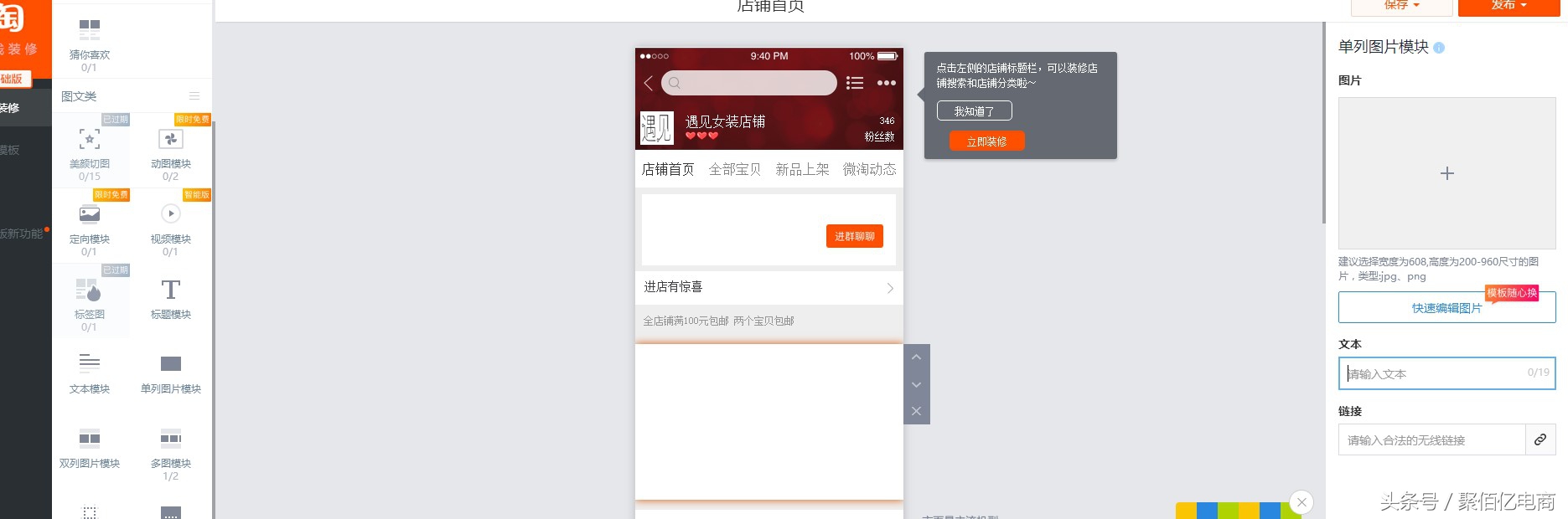 淘宝旺铺手机首页面装修教程,淘宝首页装修尺寸多少合适