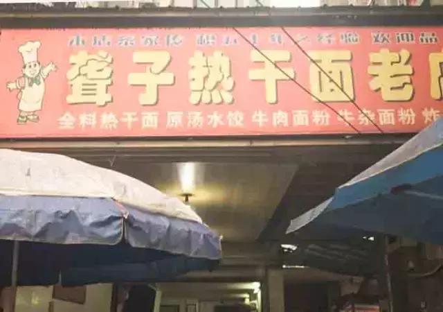 住在球场街的武汉伢，天生就有站在食物链顶端的优越感！