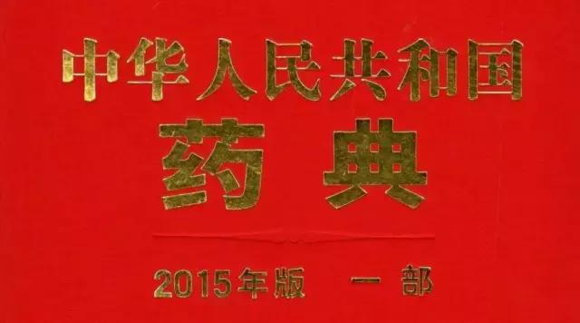 疏肝最安全的中药,中药也不是绝对安全无毒