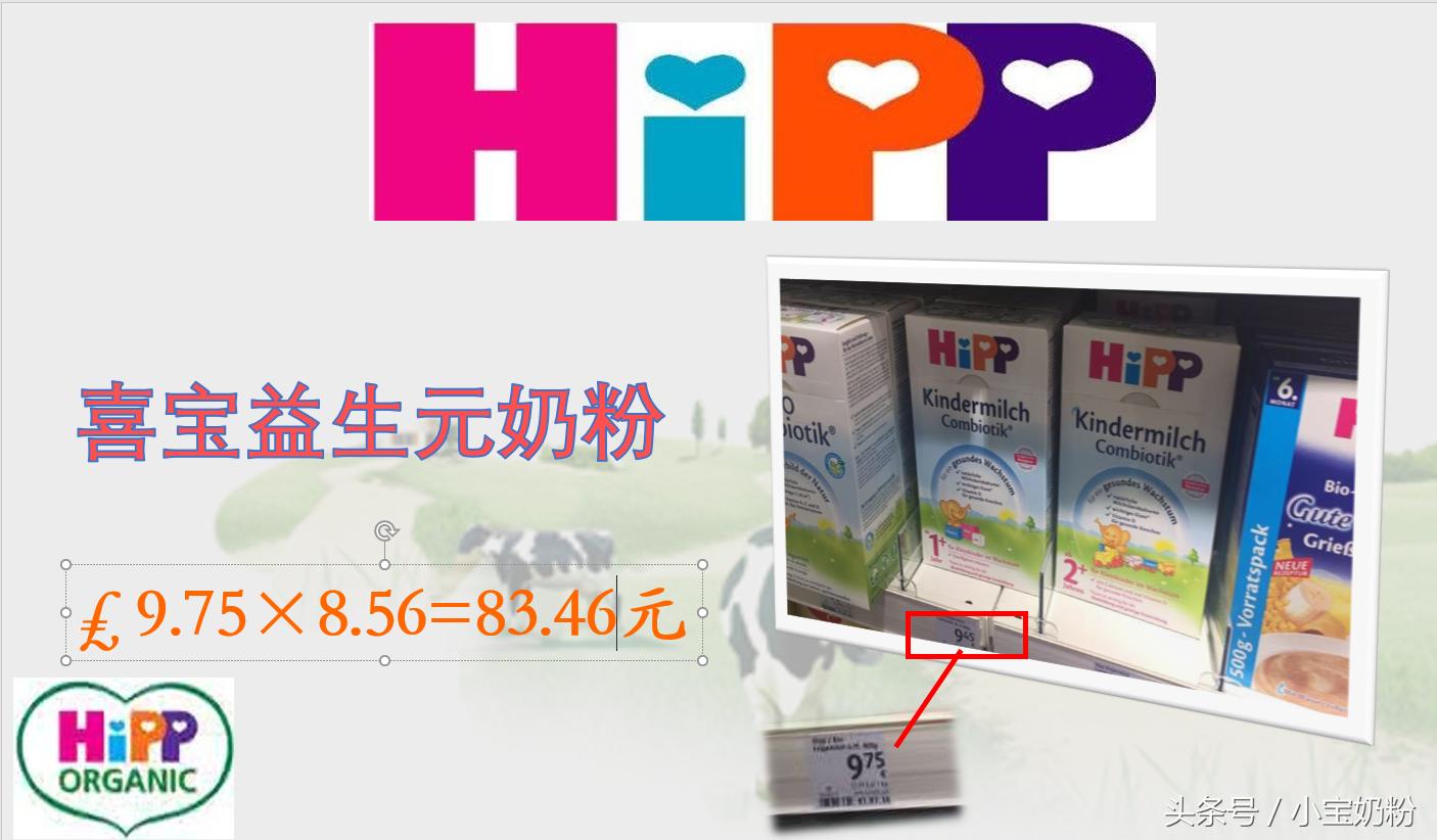 荷兰版喜宝为什么比德国版喜宝贵,喜宝奶粉价格是多少