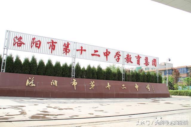 洛阳市最厉害的初中,洛阳最好玩的10所学校