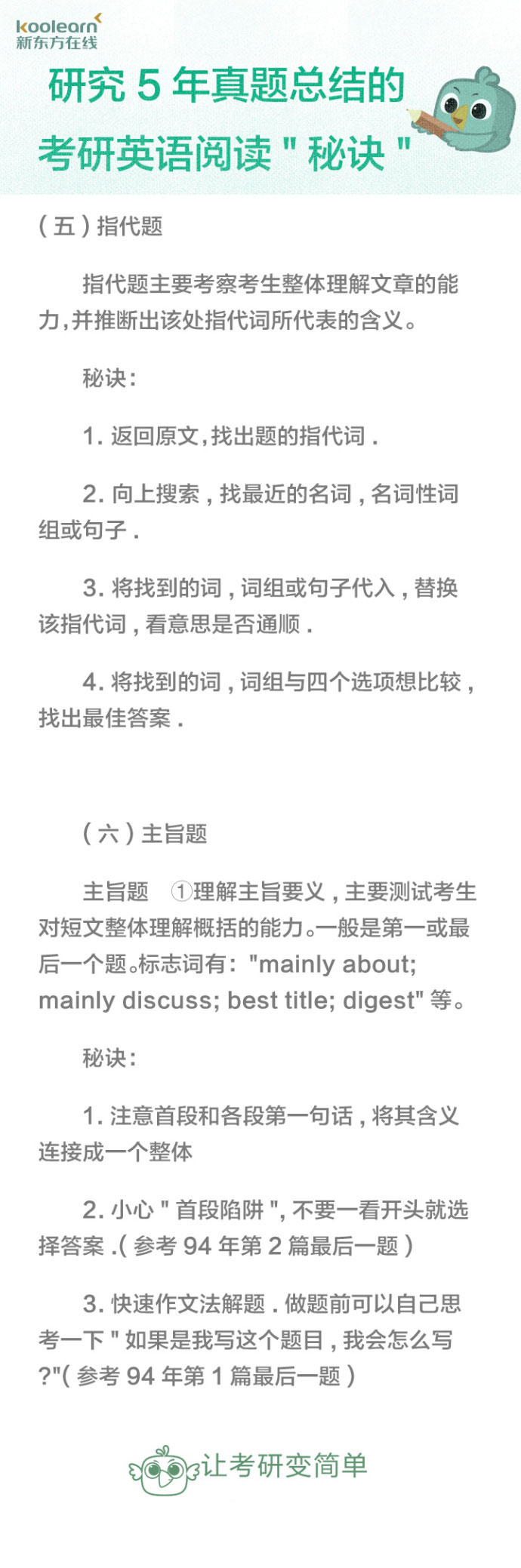 考研英语真题逐一讲解,2001年考研英语一阅读真题解析