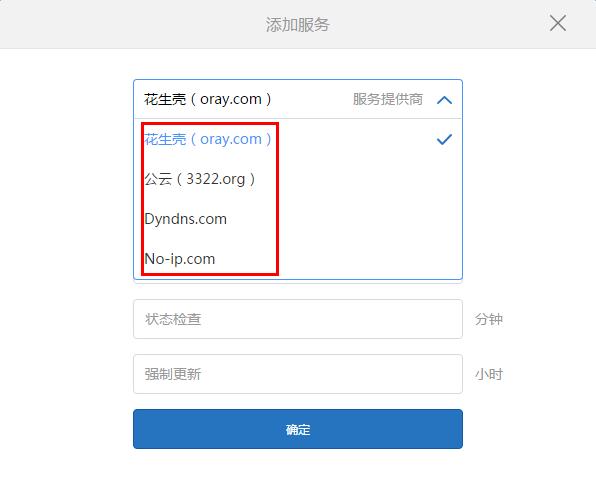 使用小米路由器通过DDNS连接VPN