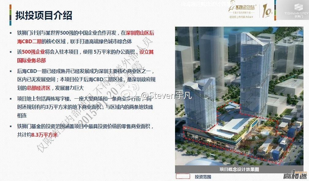 联想携手铁狮门再建总部深圳后海又添新成员-泰伦广场