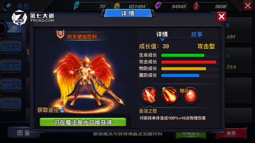 圣天使降临，《符文英雄》天使魔灵介绍