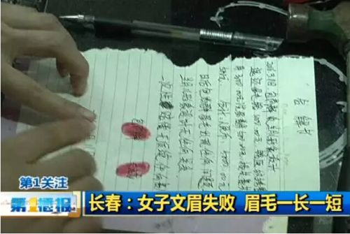 长春兰月儿美容美发店内女子文眉失败竟长短高低不同店主反驳：这是“范冰冰”眉