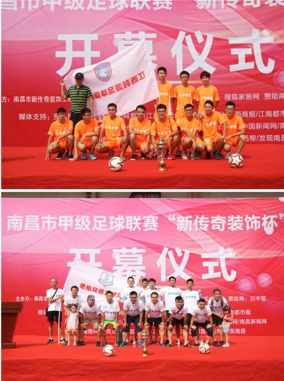 南昌市第二届业余足球联赛,南昌市滕王阁杯足球联赛新建赛区
