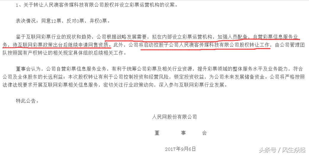 人民网竞猜彩票,人民网旗下彩票