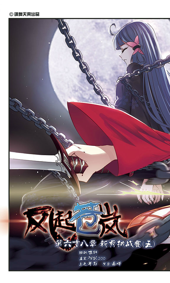 风起苍岚漫画第47话,风起苍岚漫画免费观看第67话