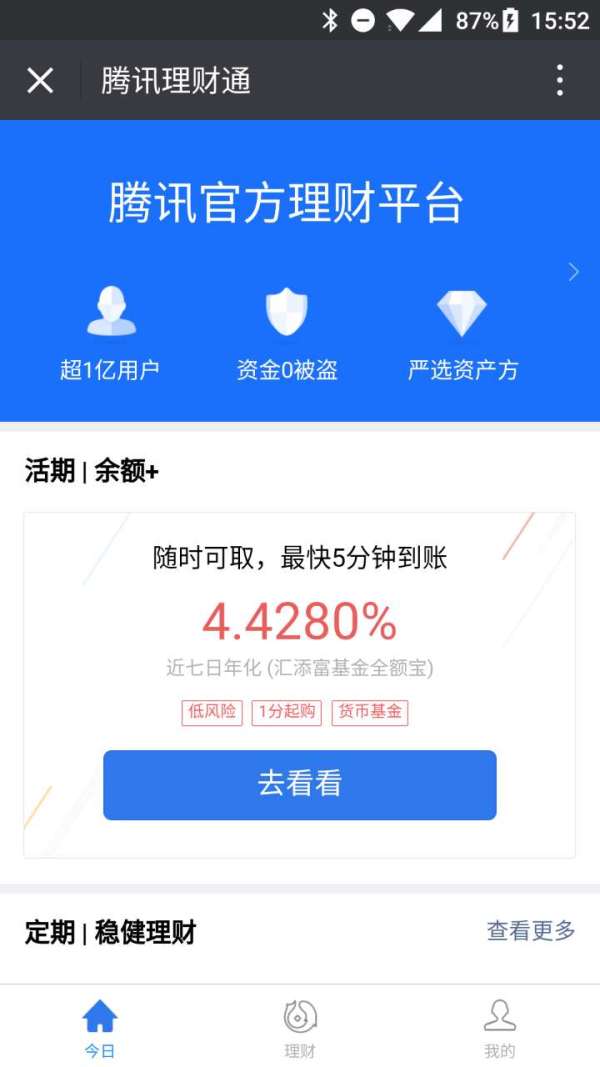 天涯何处无芳草和什么不矛盾,余额宝的产品优势