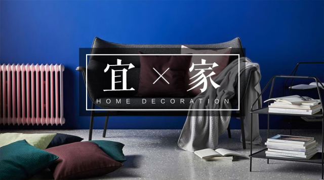 IKEAxHAY秋季合作新品平价实用又好看,十月份不去宜家看看吗?