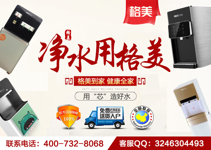 格美净水器过滤器,格美全屋净水