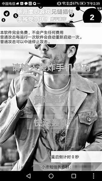 你遭遇了短信轰炸会怎么办,验证轰炸怎么拦截