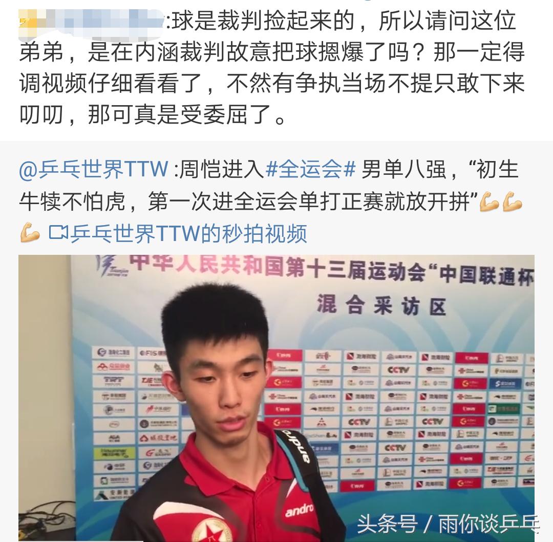 媒体评张继科事件,众人造谣捏造真相