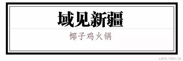 徐州最接地气的火锅,最新徐州火锅人气排行