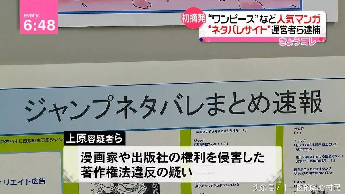 靠剧透海贼王狂赚3亿,剧透网站被日本警察叔叔连锅端