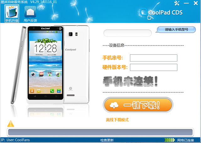有什么刷机软件一键刷机,一键刷机和专业刷机有啥不同
