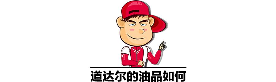 道达尔加油站油质量咋样,武汉道达尔兴业路加油站油怎么样