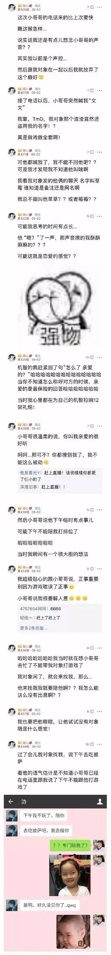 多图高能！男友用我照片勾搭LOL大神网恋，还让我去奔现……