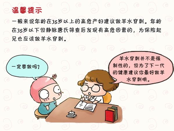 羊水穿刺做还是不做