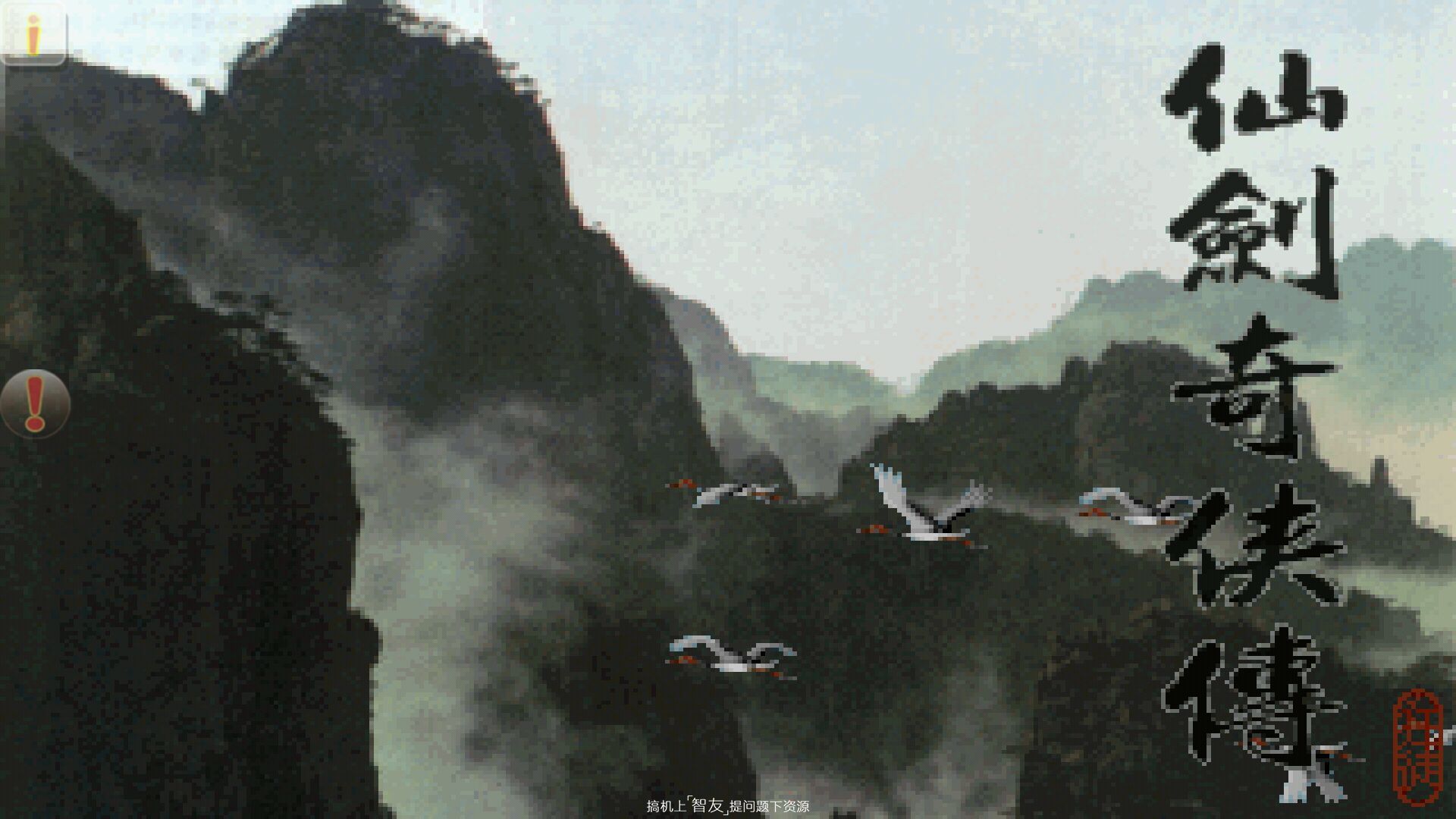 仙剑奇侠传最好的版本,仙剑奇侠传新武侠巨制