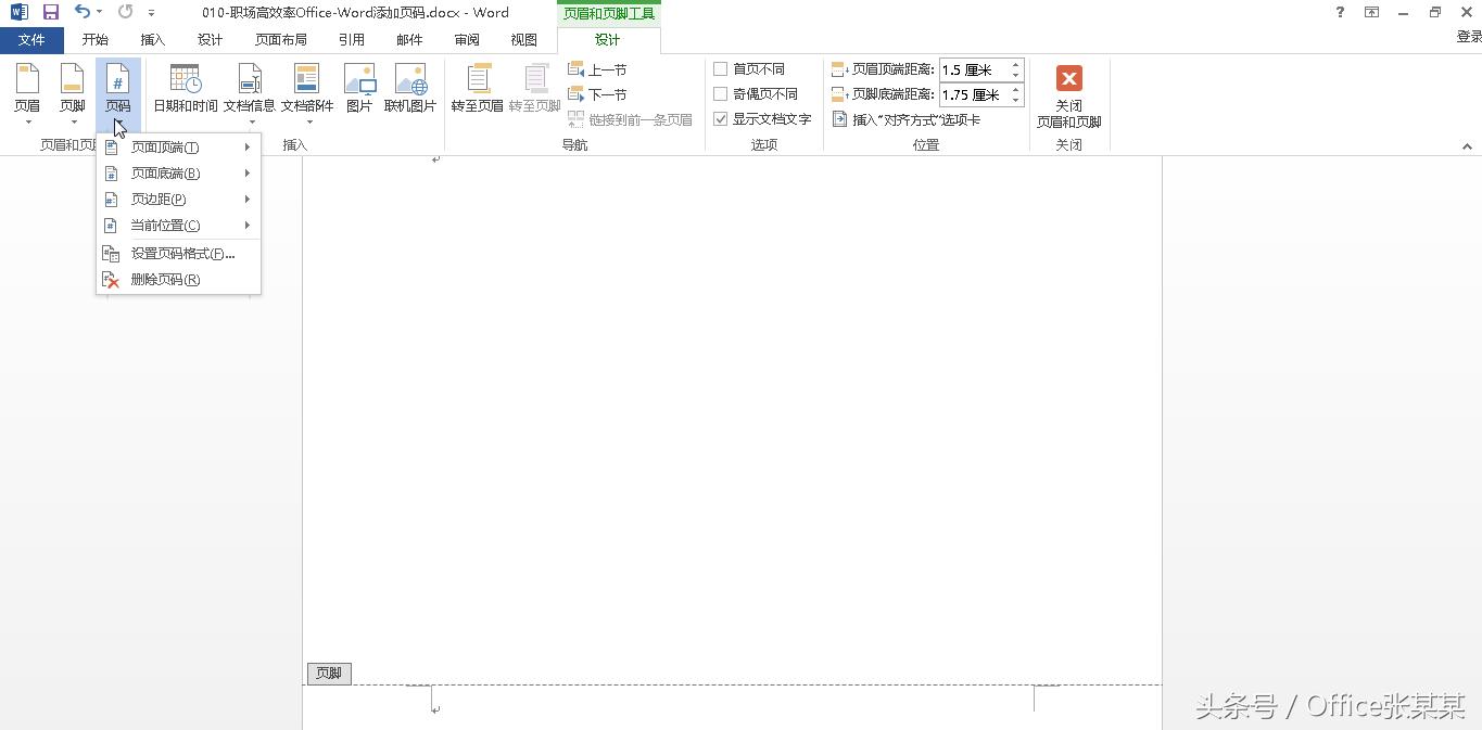 office里面的word如何插页码,officeword如何指定页数插入页码