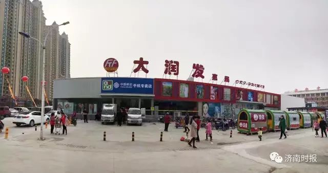 济南大润发超市最新消息今天,济南今天有新开业的大润发超市吗