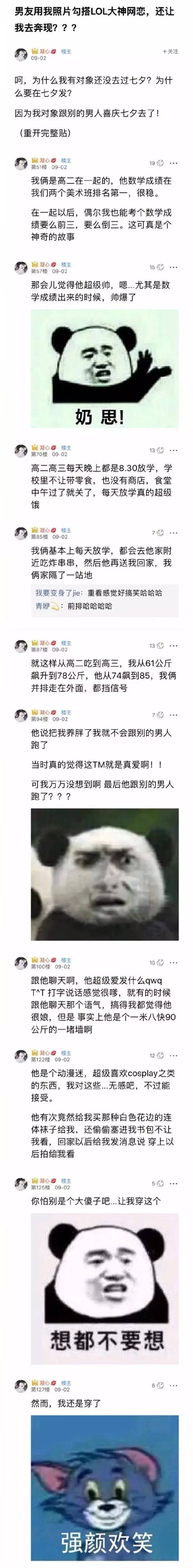 多图高能！男友用我照片勾搭LOL大神网恋，还让我去奔现……