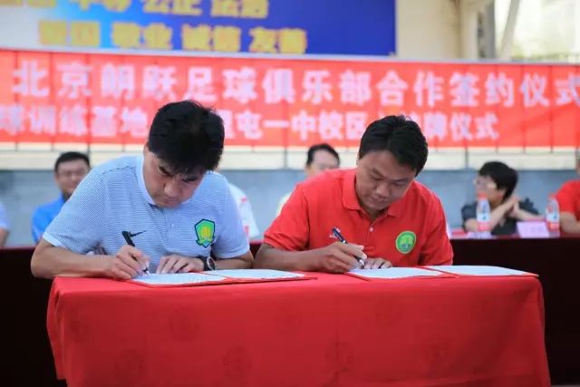 北京国安首家校园足球基地成立,国安青训基地
