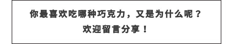 口感好适合女性吃的黑巧克力,撩妹必备的100种早餐