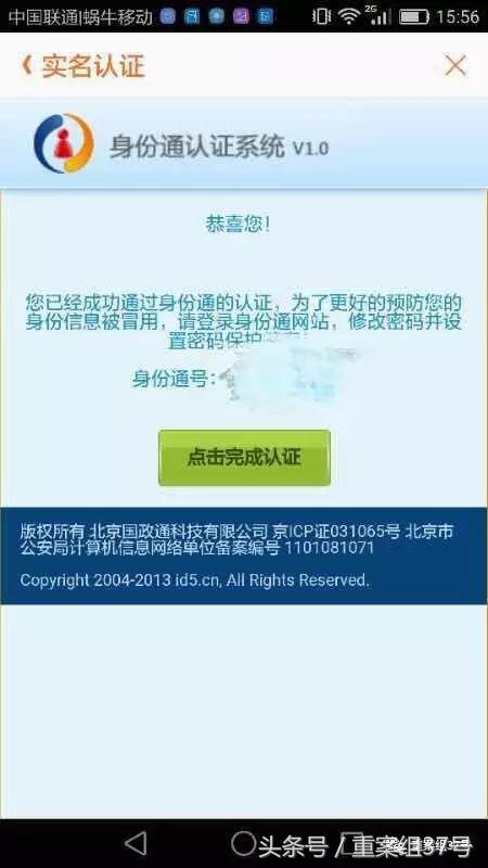 婚恋网站“白富美”可能是假的，男记者用女同事照片通过审核