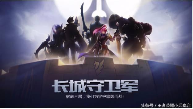 王者荣耀苏烈为什么加长城守卫军,王者长城守卫军苏烈