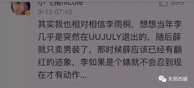 毁三观狗血大戏剧情更新！独家起底剽悍手撕薛之谦的女模特