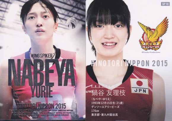 锅谷友理枝日本女排俱乐部,锅谷友理枝发球