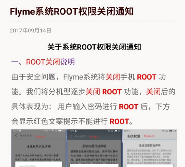 魅族手机开启root权限有什么用,魅族root权限可以降系统版本吗