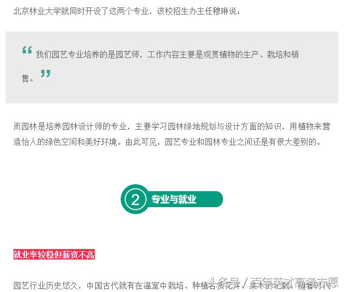 工资不高的园艺专业,就业率不高的专业