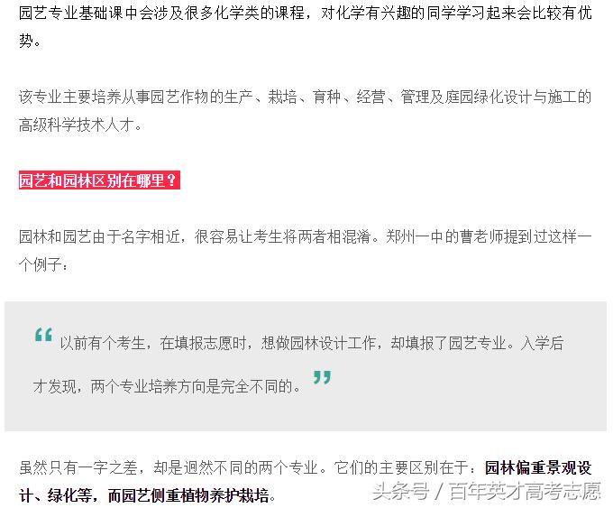 工资不高的园艺专业,就业率不高的专业